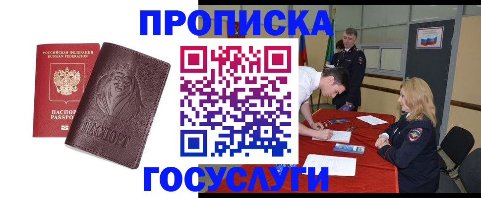 временная регистрация недорого в Петухово