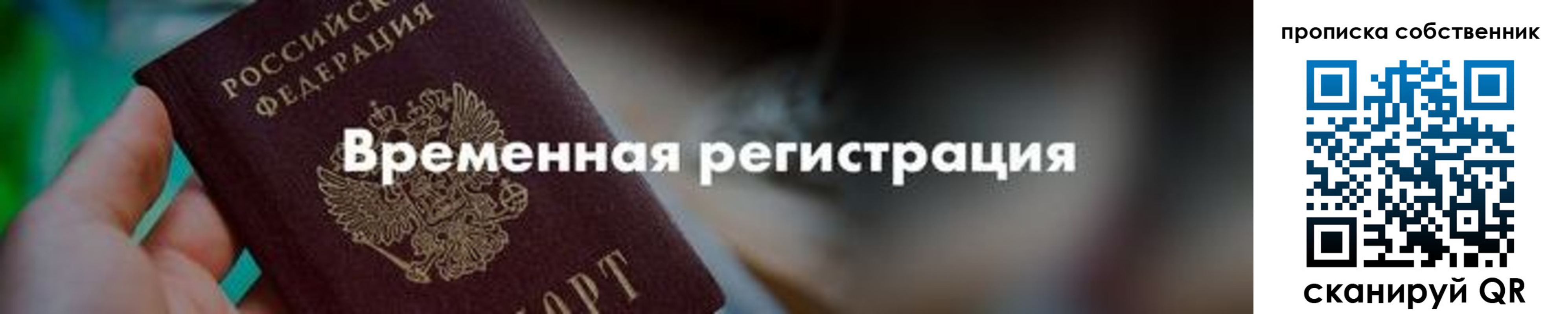 временная прописка в Петухово