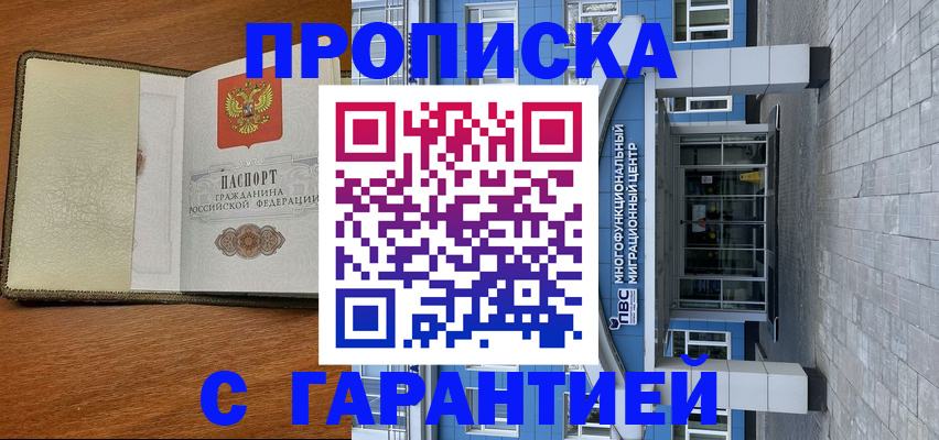 прописка гарантия в Петухово