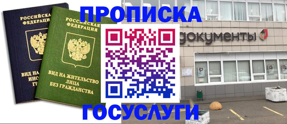 прописка для работы в Петухово